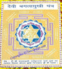 Sri Bagalamukhi (Baglamukhi) yantra jumbo sized