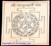 Goddess Chamunda yantra on copper plate