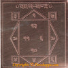 Kama Yantra - For Better Married Life - Copper