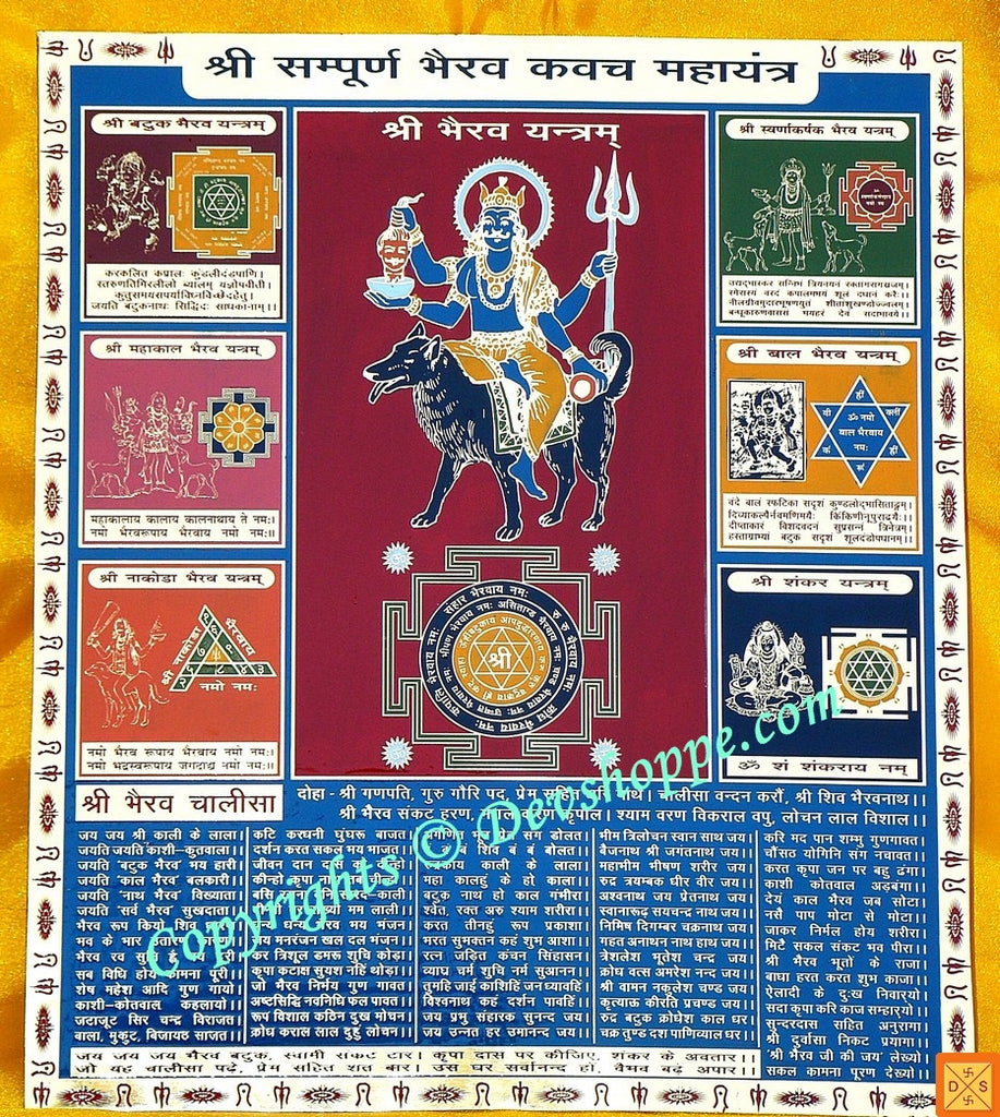 Sampurn Bhairav (Bhairavar) Kavach Maha yantra - Protection from Black magic and tantra attacks