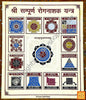 Sri Sampurn Rog Nashak Yantra