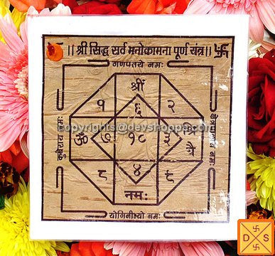 Sri Sarv Manokamna puran yantra on bhojpatra