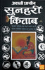 Asli Pracheen Sunhari Kitab - Hindi book