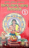 Yantra , Tantra , Mantra Shiromani - Set of 2 books