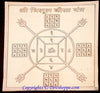 Sri Trishul Bisa (Beesa) yantra on copper plate