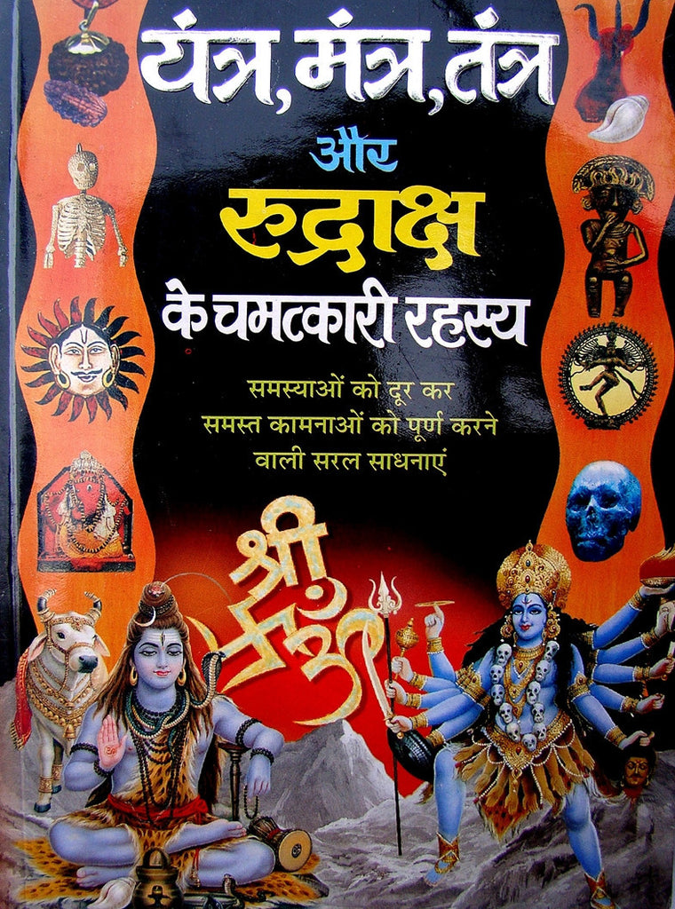 Yantra, Mantra, Tantra Aur Rudraksh Ke Chamtkari Rahasya - Hindi Book